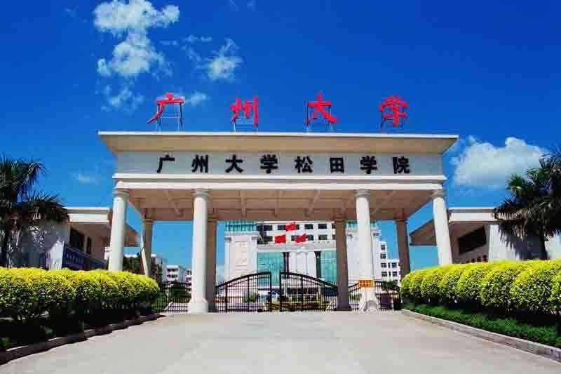 广州大学松田学院：投档线出炉！文科462分，理科446分