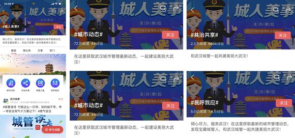 浏览量5.6亿！武汉城管“城人美事”在头条、抖音强势出圈