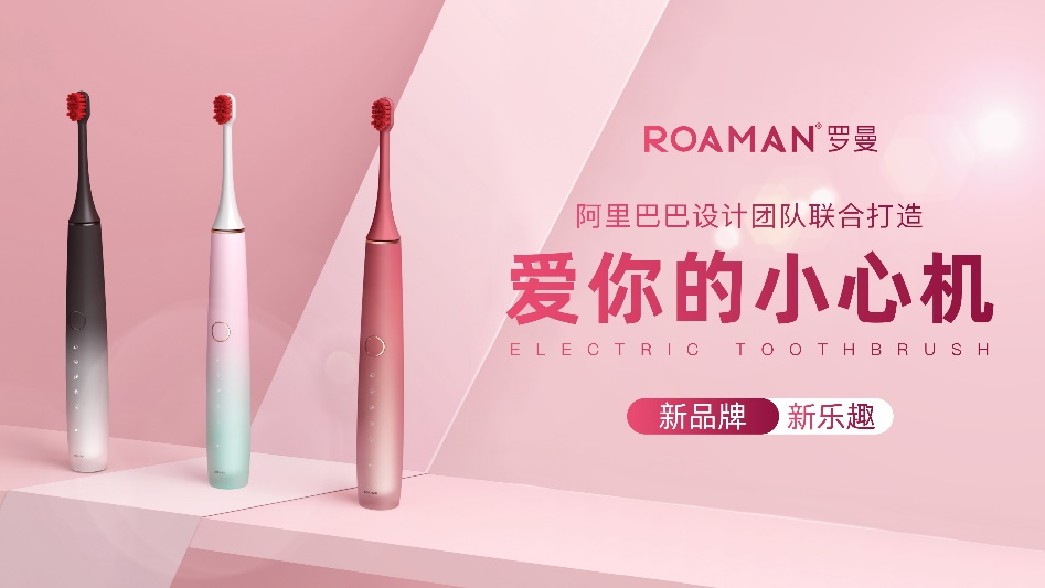 抖音挑战赛*放播**量超2.3亿，罗曼牙刷引领520种草新风潮