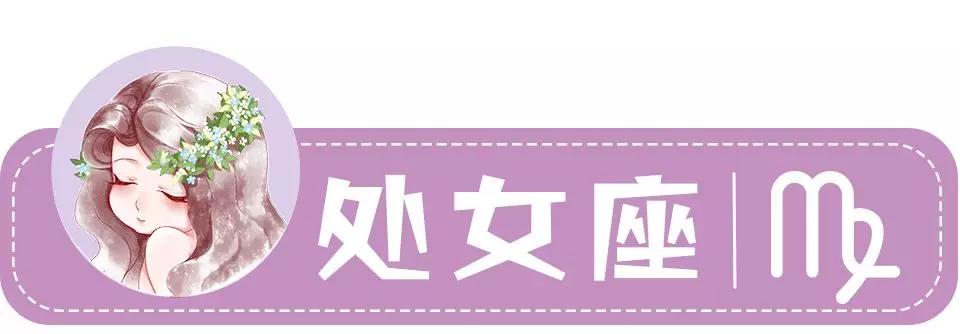 星座女神年运2024年,星座女一周运势大全图解