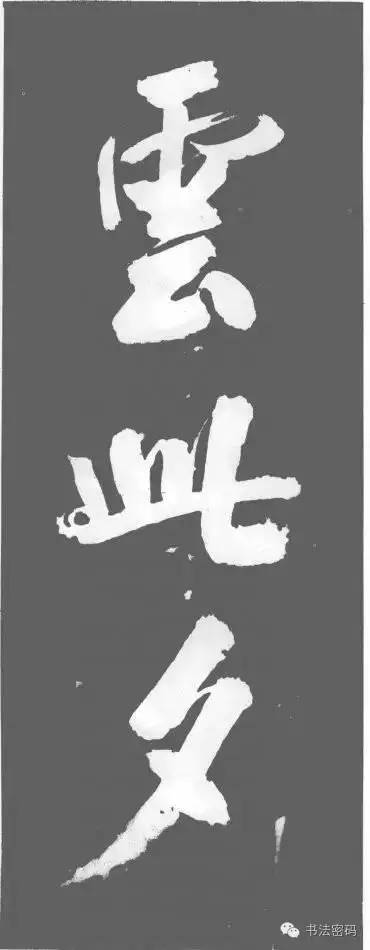 藏锋到底藏了什么,藏锋代表什么