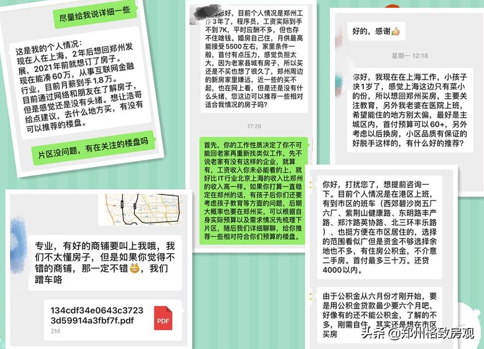 在郑州买房需求的一些房产知识,2022郑州买房攻略最全