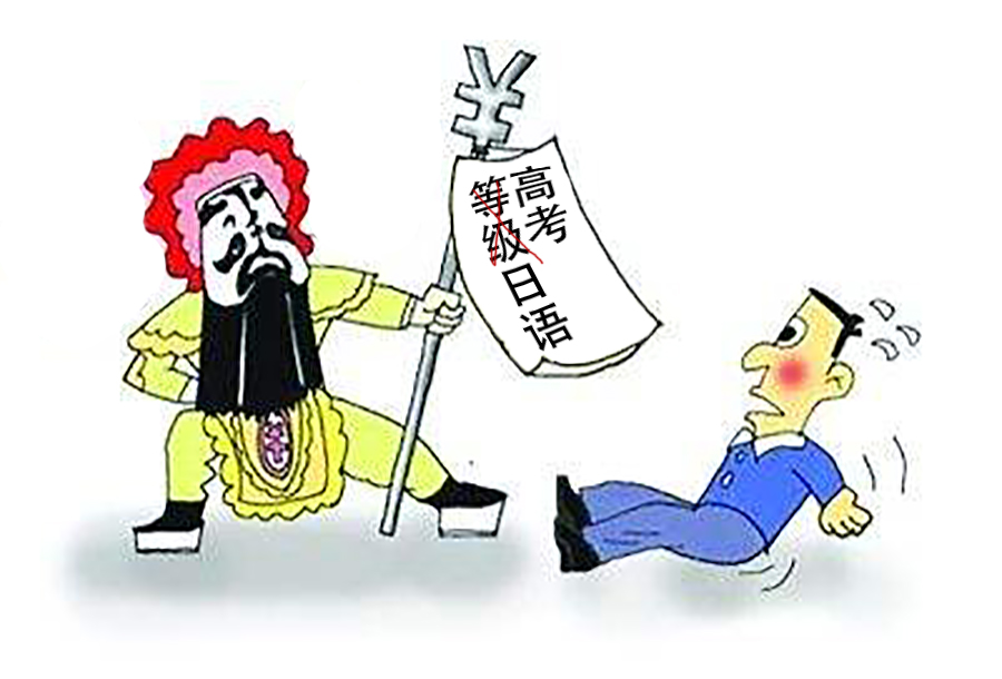高考日语标日学到哪里,高考日语学标准日语要学几册