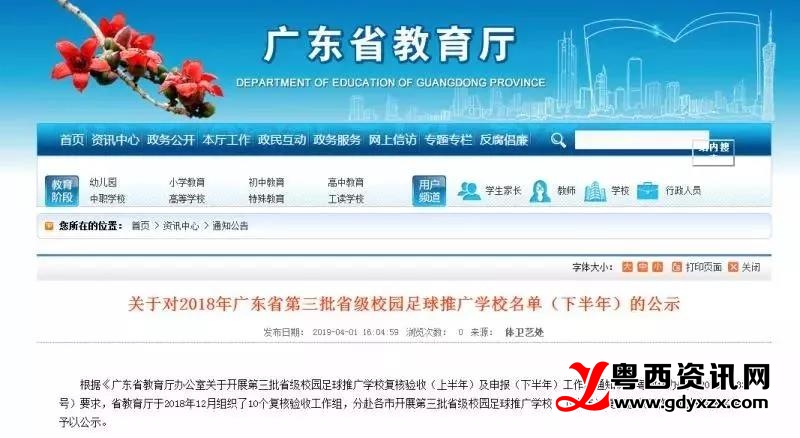 高州校园足球推广学校,全国校园足球特色学校授牌