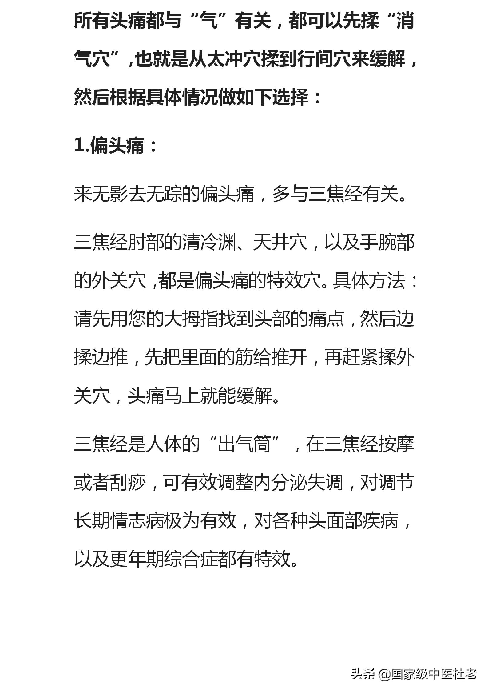 头痛是内脏在警告头顶痛,头痛是内脏的求救