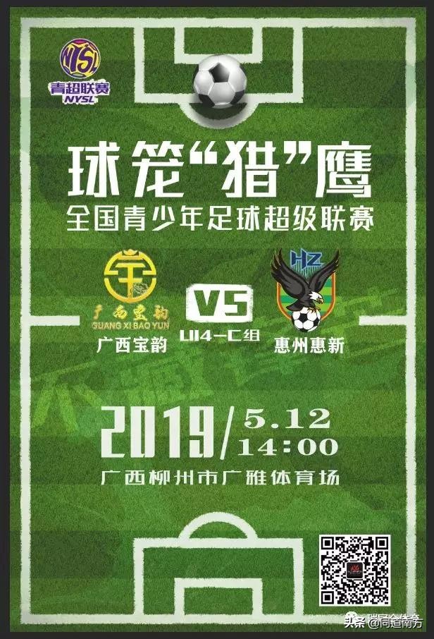 青超联赛u14广西宝韵,u14青超足球赛程表