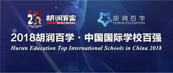 中国百强国际学校排名,江苏省前十名学校