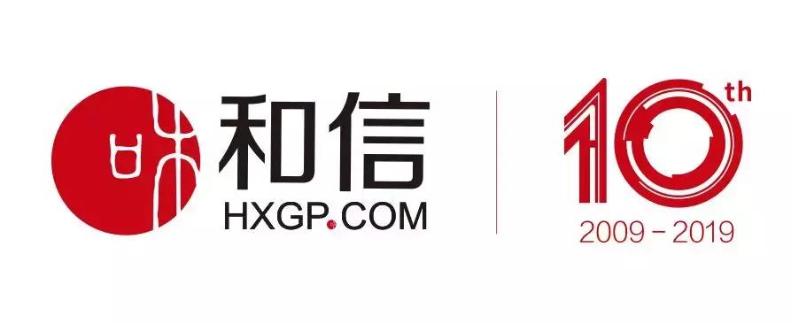 和信最新信息,和信10周年