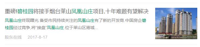 十年一觉凤凰梦抢滩三载终登临：碧桂园进烟怎么就这么难？