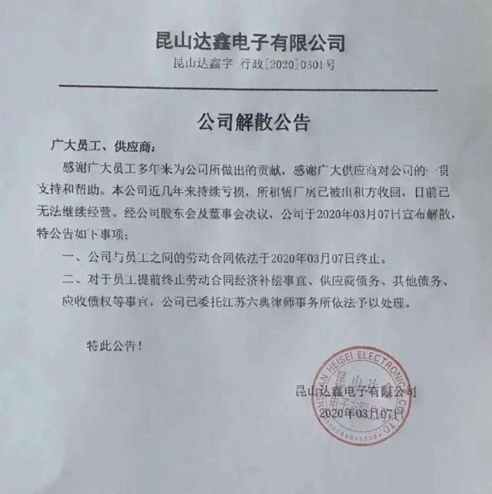 隔离结束回来上班公司就解散？苏州千人台资企业撤离昆山