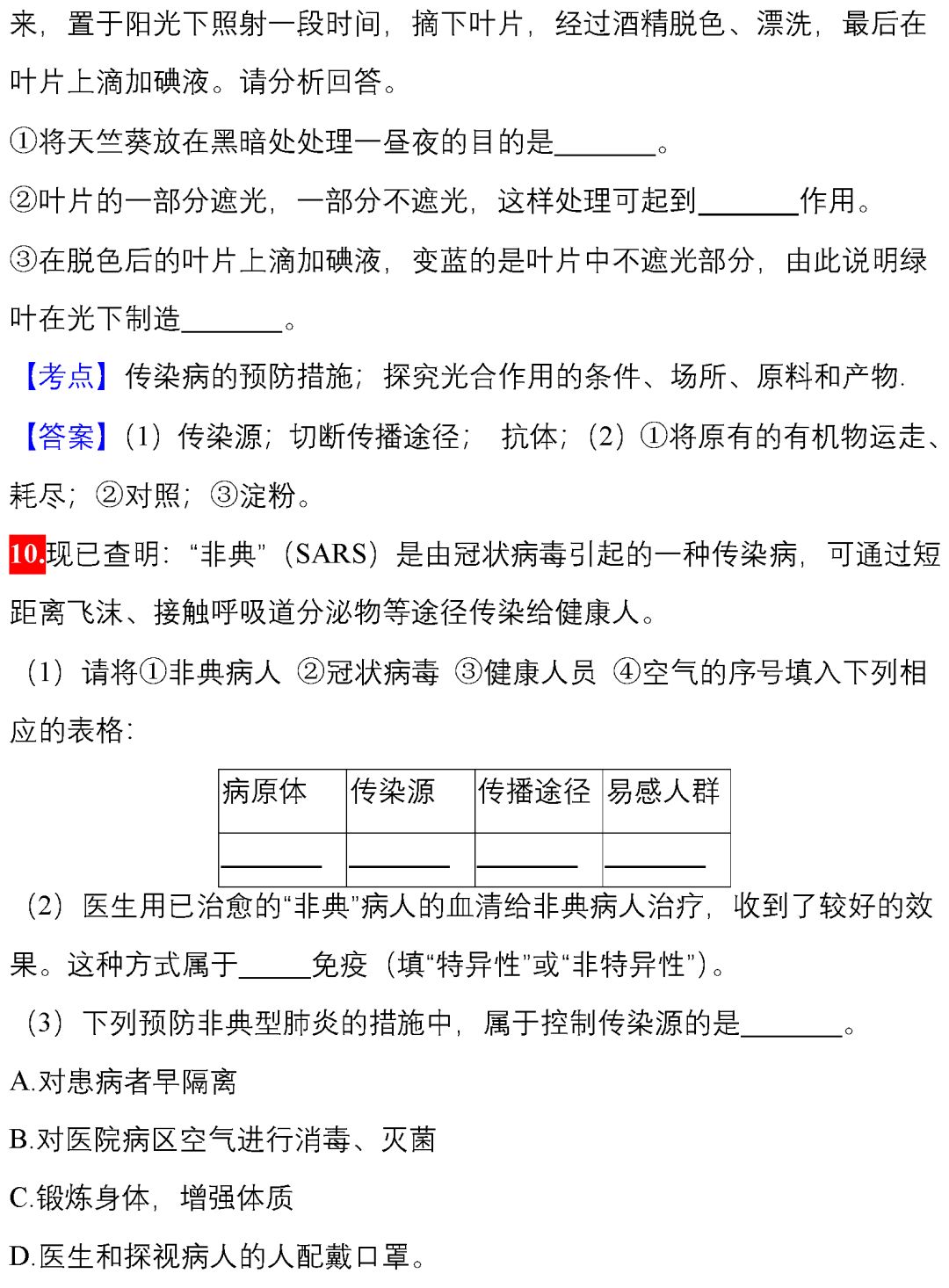 03年非典中考高考题简单吗,非典中考高考改变人生轨迹