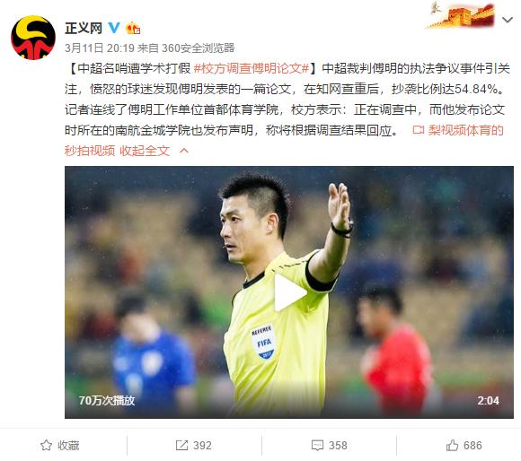 傅明中超黑哨事件完整版,中超裁判傅明怎么处理