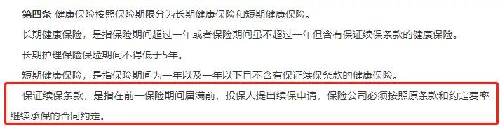百万医疗险保证续保,百万医疗20年续保和6年续保的区分