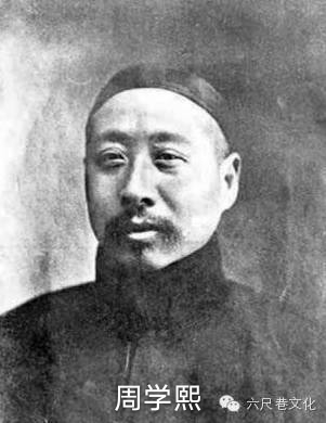 【小霸大王】媲美张謇，齐名盛宣怀的红顶商人——周学熙
