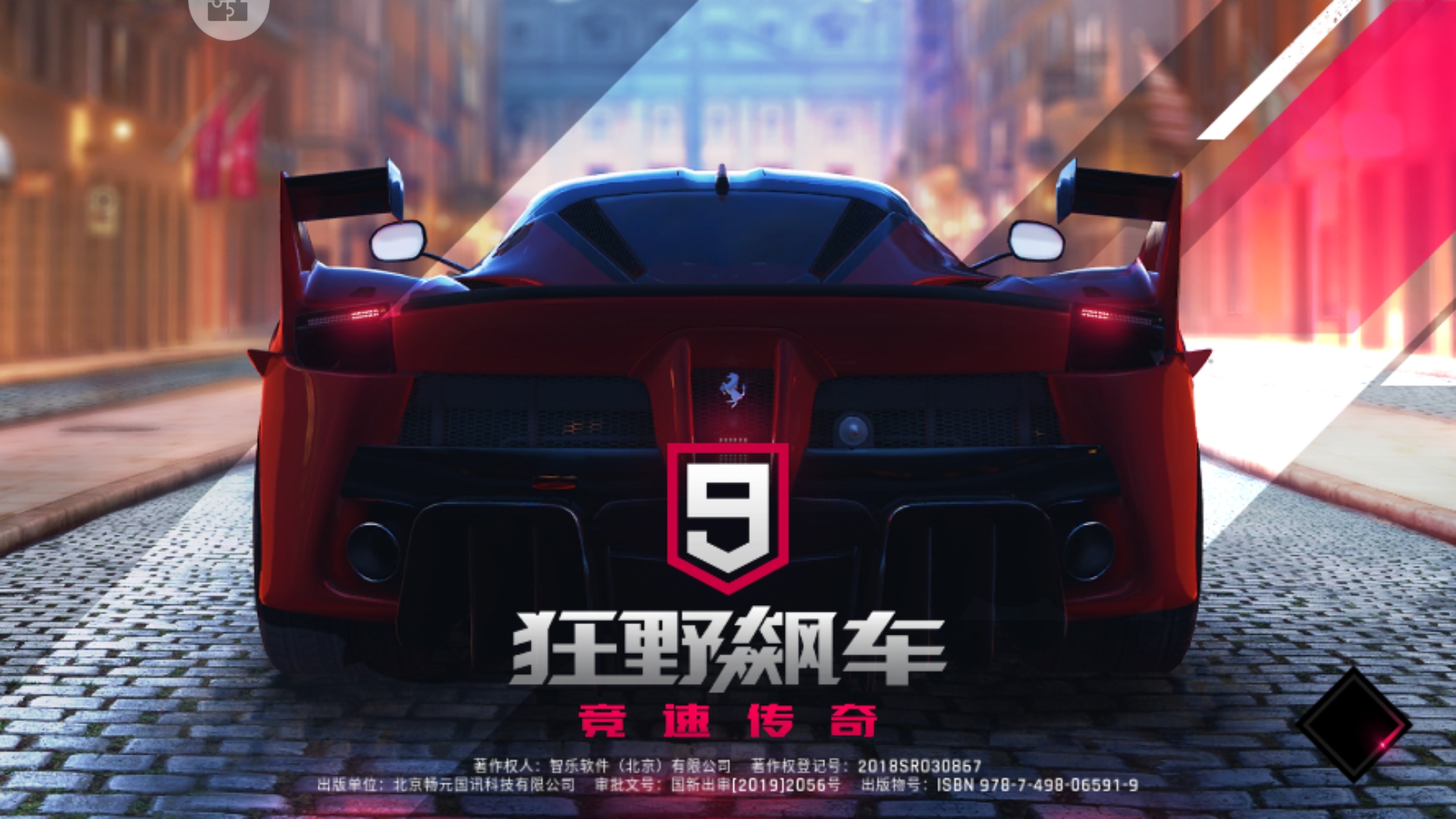 狂野飙车9超燃游戏,狂野飙车9炫酷震动的赛车游戏