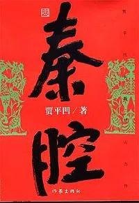 贾平凹酒,贾平凹酱香酒