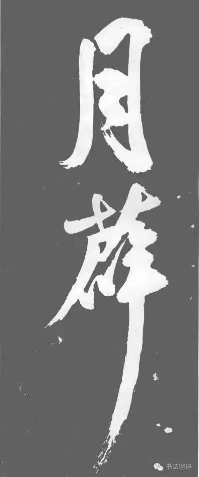 藏锋到底藏了什么,藏锋代表什么
