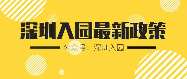收费有变！2021深圳幼儿园最新学费信息一览！算算你家一年交多少