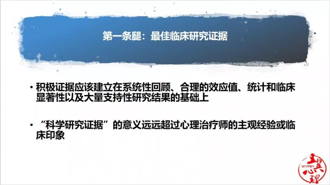 循证心理治疗,循证心理怎么样