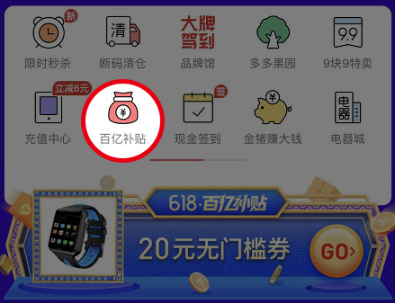 拼多多发布618补贴,拼多多百亿补贴手机618会降价吗