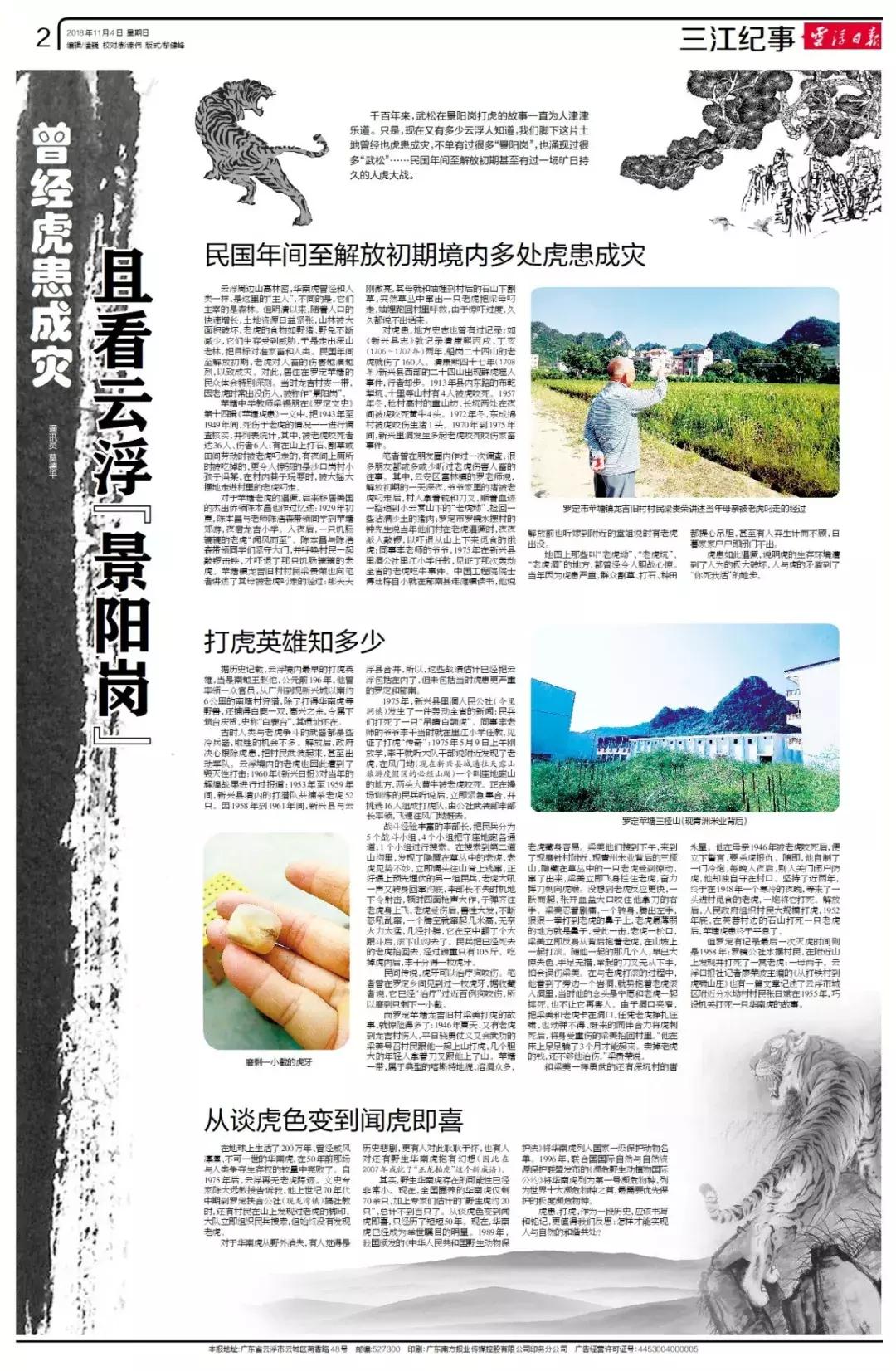 三江纪事｜曾经虎患成灾且看云浮“景阳岗”