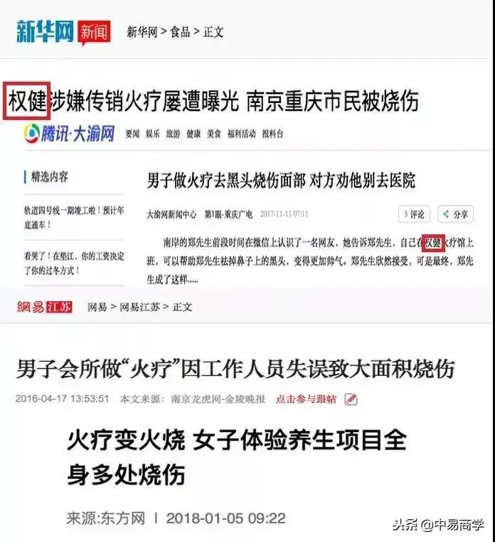 权健集团传销曝光视频,权健公司特大传销案
