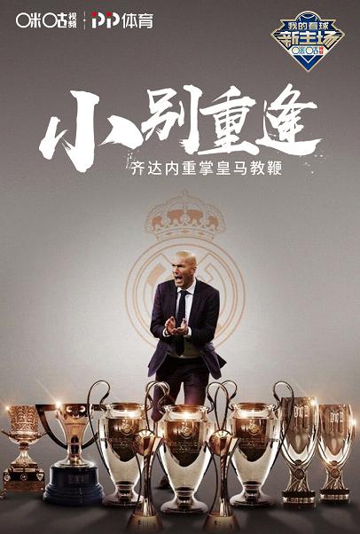 拿下前公司offer的齐达内，请让他从神坛回到凡间