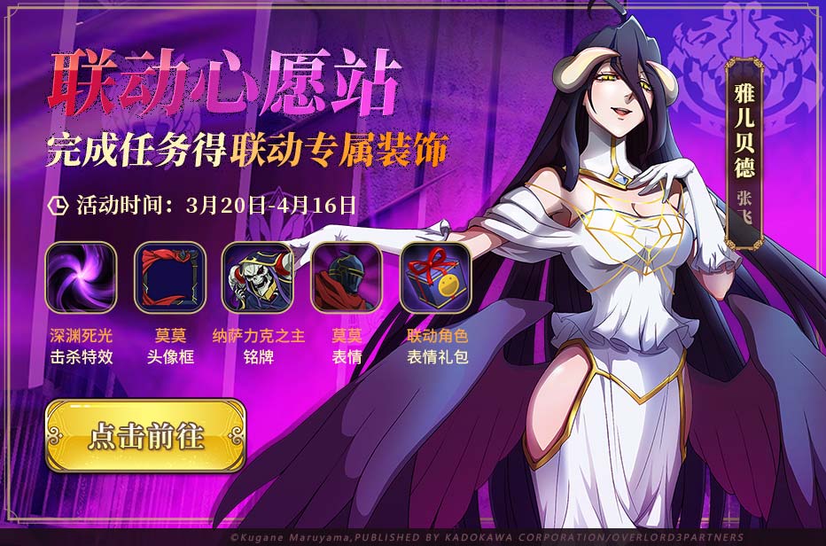 纳萨力克第一次集结,纳萨力克巨变骨王退位