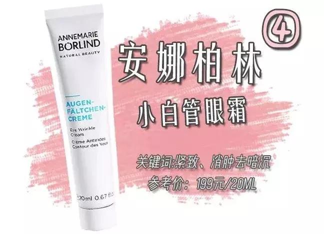 闭眼入的大牌眼霜,可以闭眼入的4款眼霜
