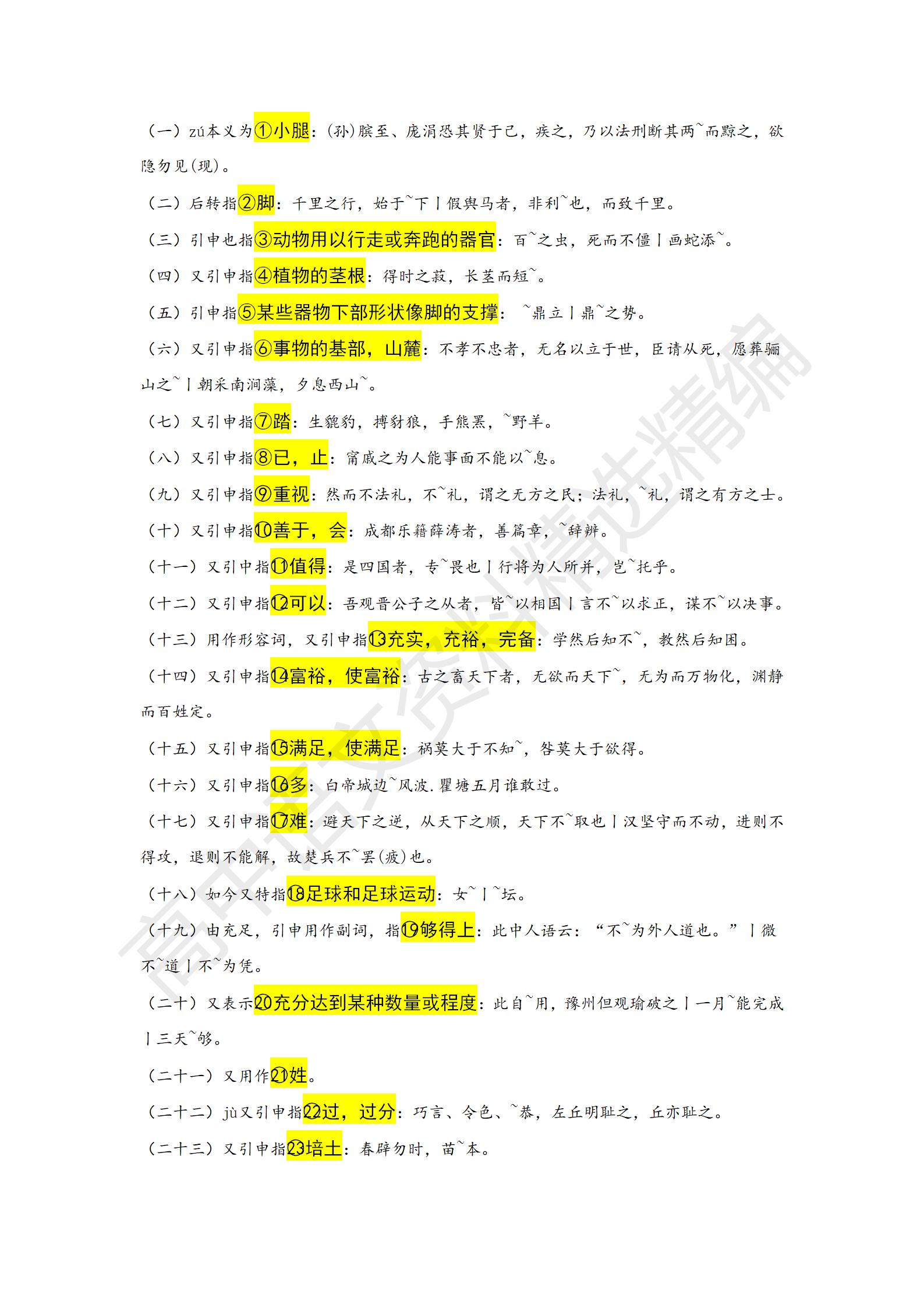 文言实词经典100题,文言单字解释