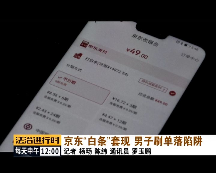 利用京东白条近期涉案能找回钱吗,通过资金流破获的刷单诈骗案