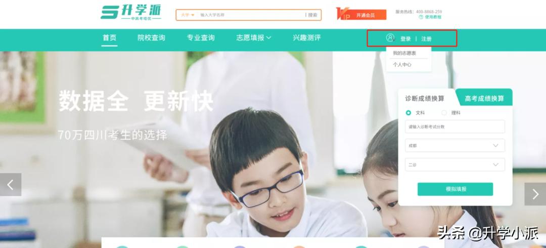 湖南金钥匙高考志愿填报系统入口,四川志愿填报系统动手指导