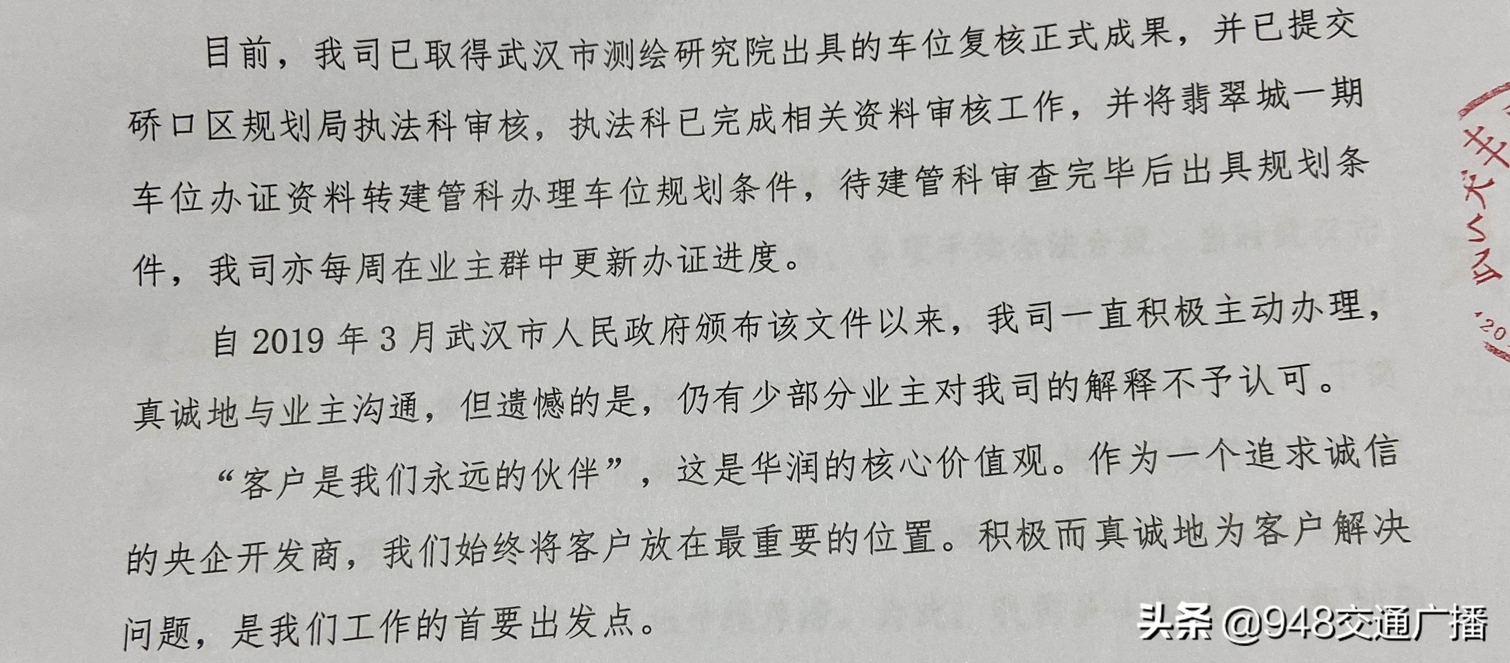 武汉2019车位办证管理办法 (武汉车位办证需求哪些资料)