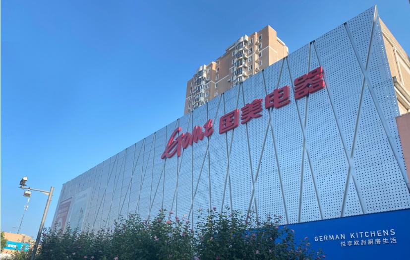 助力五五购物节圆满收官上海国美发放亿元补贴全面增补