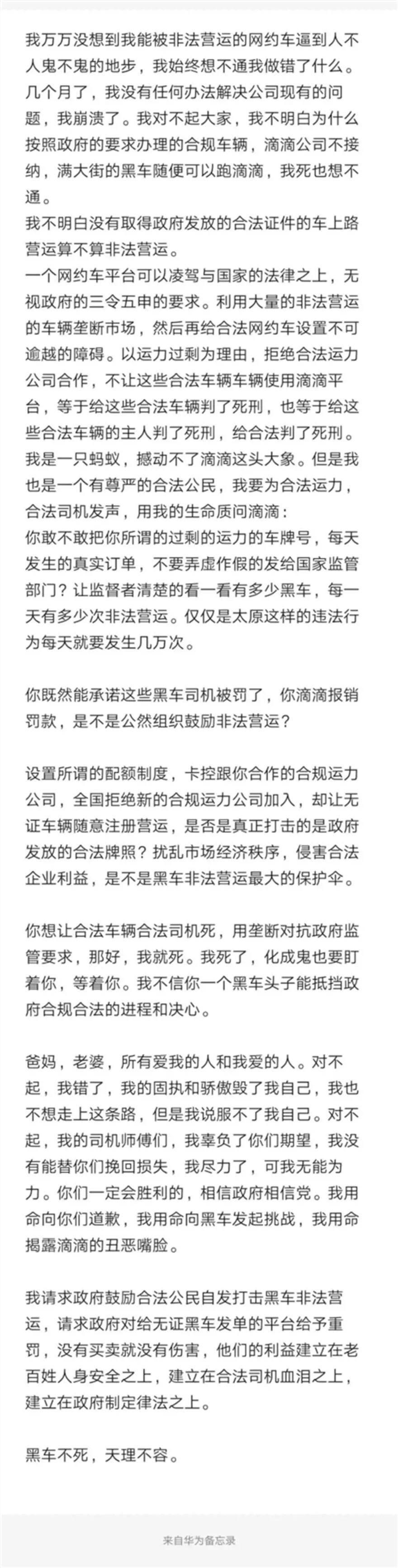 山西一网约车公司创始人自杀！遗书质问滴滴是否“鼓励非法营运”