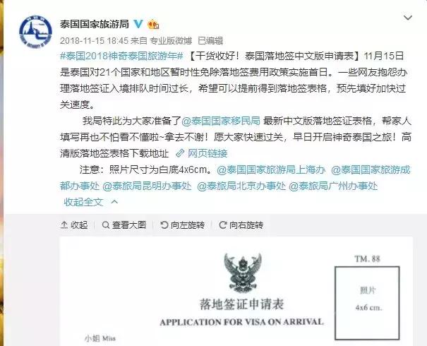 泰国办理电子落地签需求准备什么,泰国电子落地签如何办理