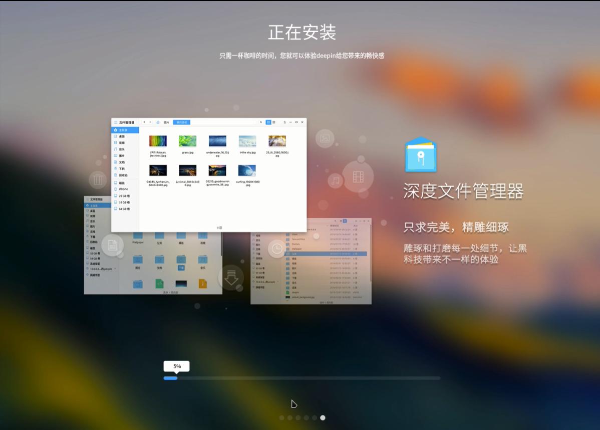 小白一看就会,深度deepin动手系统动手教程