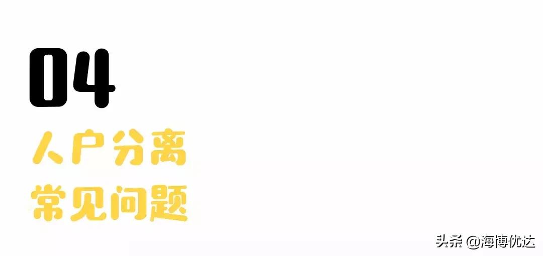 幼升小户籍和房产不一致怎么办,小升初人户分离怎么入学