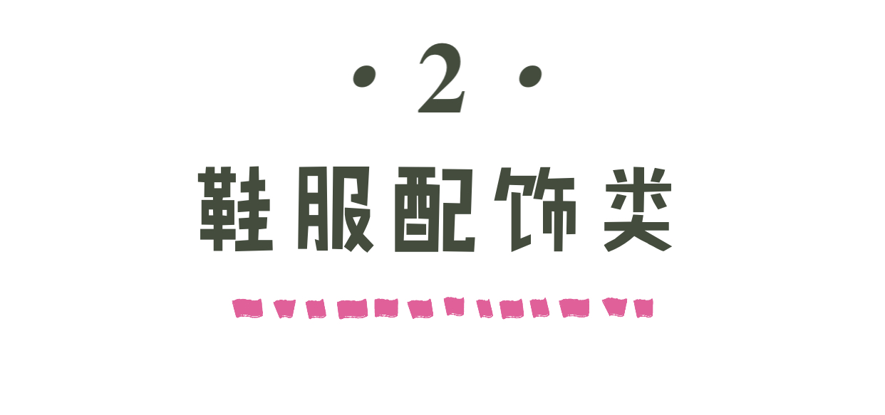 呐，我的双11购物车，拿去抄