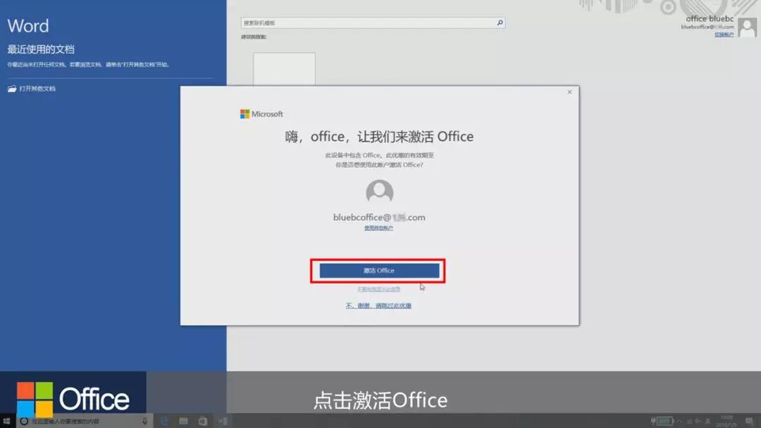 新电脑office激活系统动手的步骤,新电脑重装系统激活office