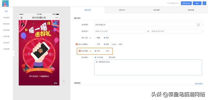 年会抽奖套路分析,年会微信抽奖活动怎么弄