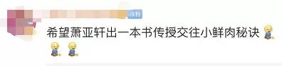 萧亚轩是一个怎样的人呢,萧亚轩有多潇洒
