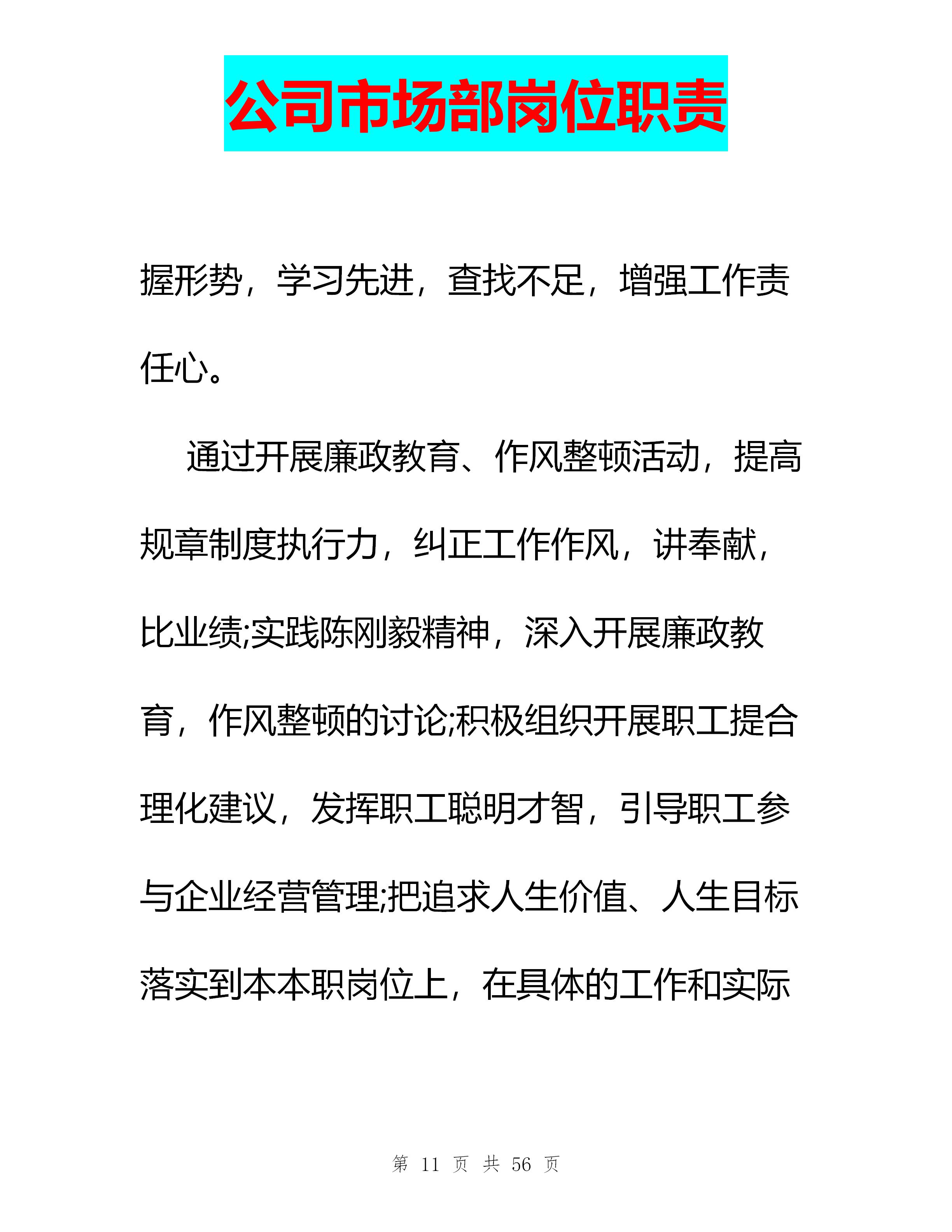 市场部工作职责汇总合集,公司市场部职位有哪些