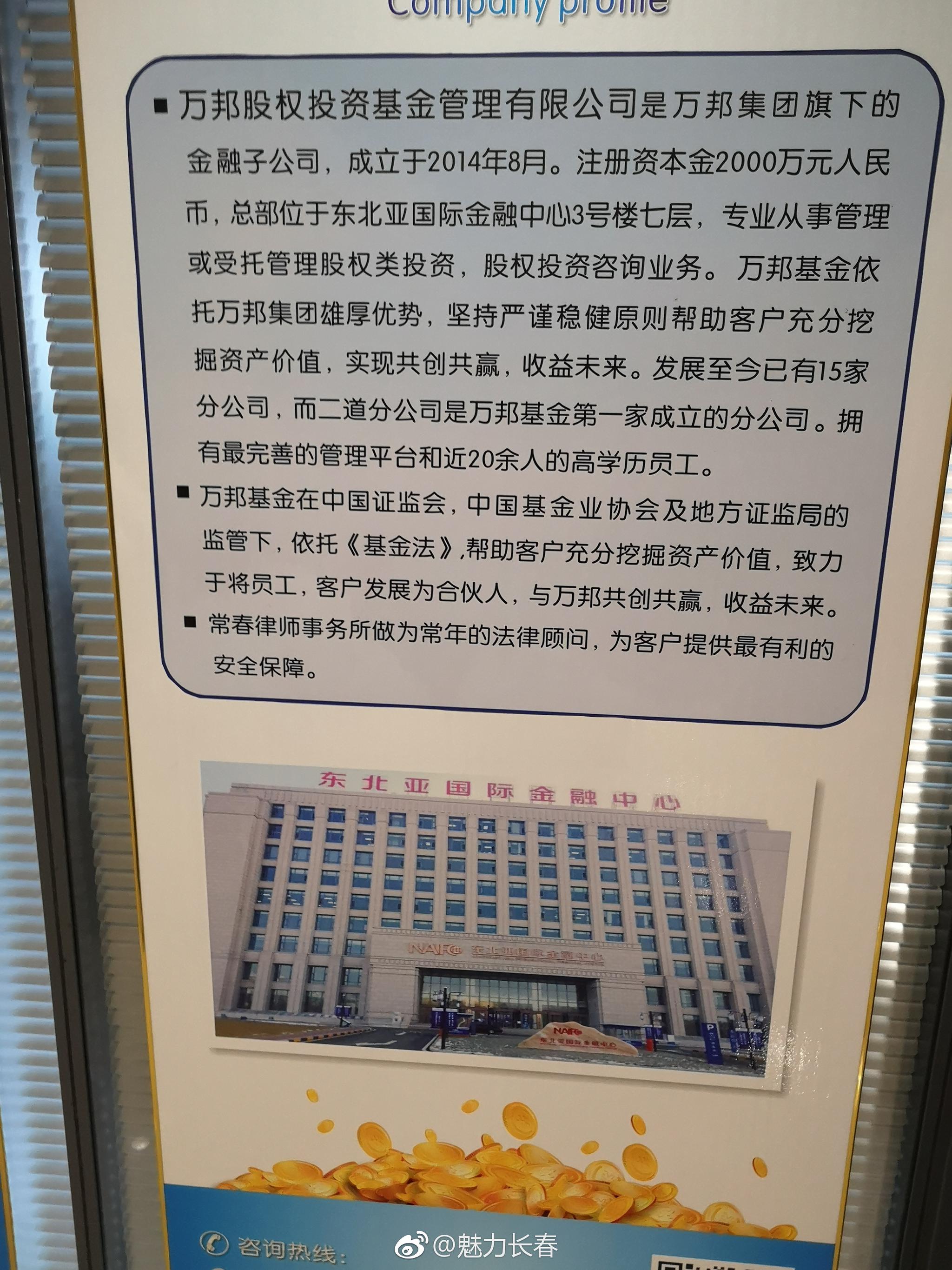 又一个文投！万邦基金爆雷非法吸收公众存款