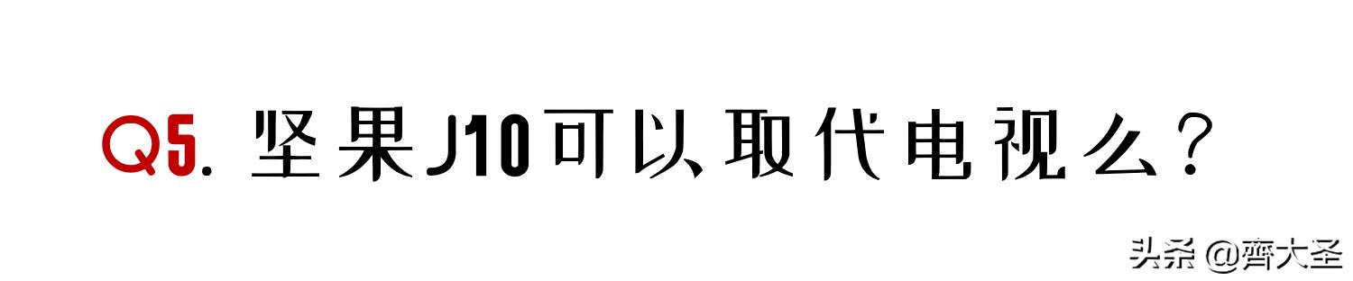 坚果j10投影仪可以看直播,坚果j10智能投影仪家用推荐
