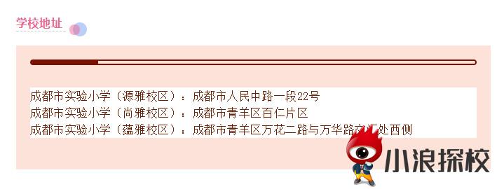 小浪探校实验,小浪探校华阳中学