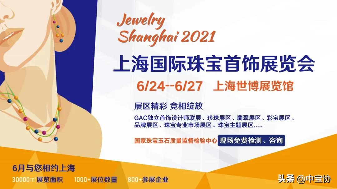 上海展丨可复古可清新，看航民百泰玩转黄金首饰