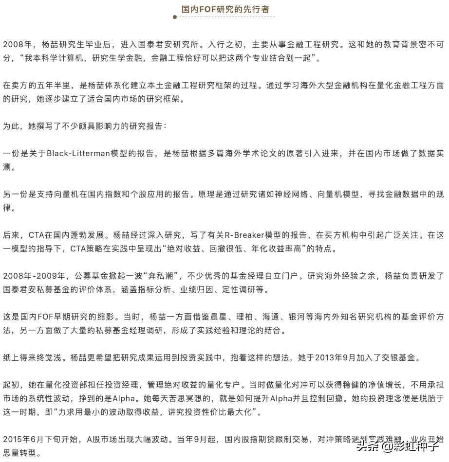 NO.674｜广发基金杨喆-广发优选配置，值不值得买？