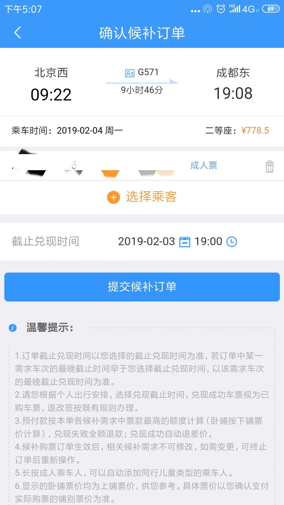春运加速包抢票有优先权吗,抢购春运票使用加速包有优先权吗