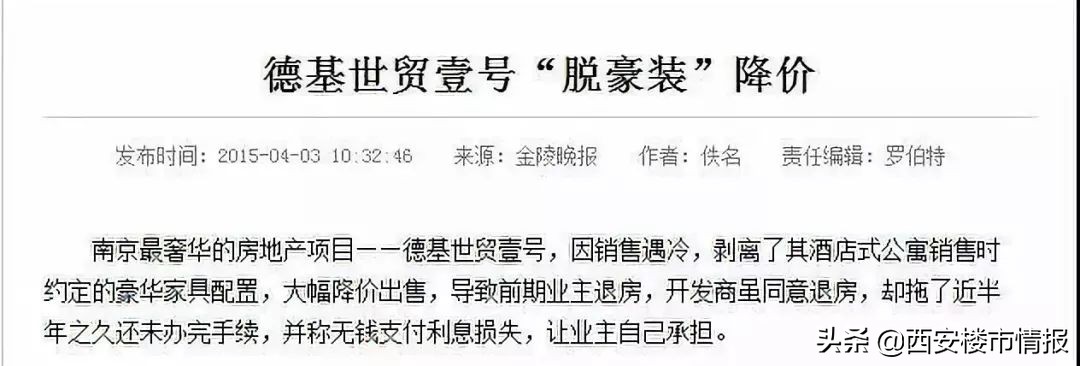 世界第一高楼房价跌50%，全国多处烂尾，天价公寓有多坑？